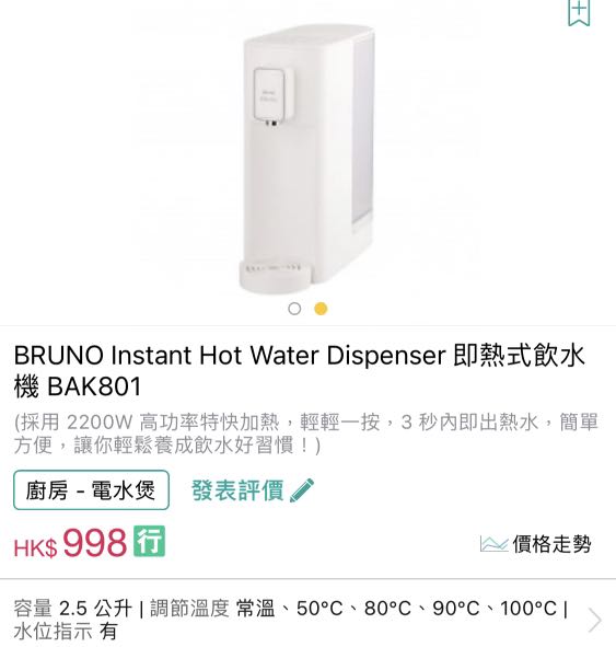全新* Bruno 即熱飲水機 Instant hot water dispenser, 傢俬＆家居, 廚具和餐具, 廚水杯、水壺 Carousell