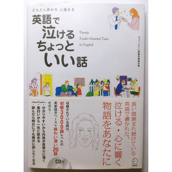 日語原文書 日英對照 聽故事學英文 附cd 圖書 書籍在旋轉拍賣