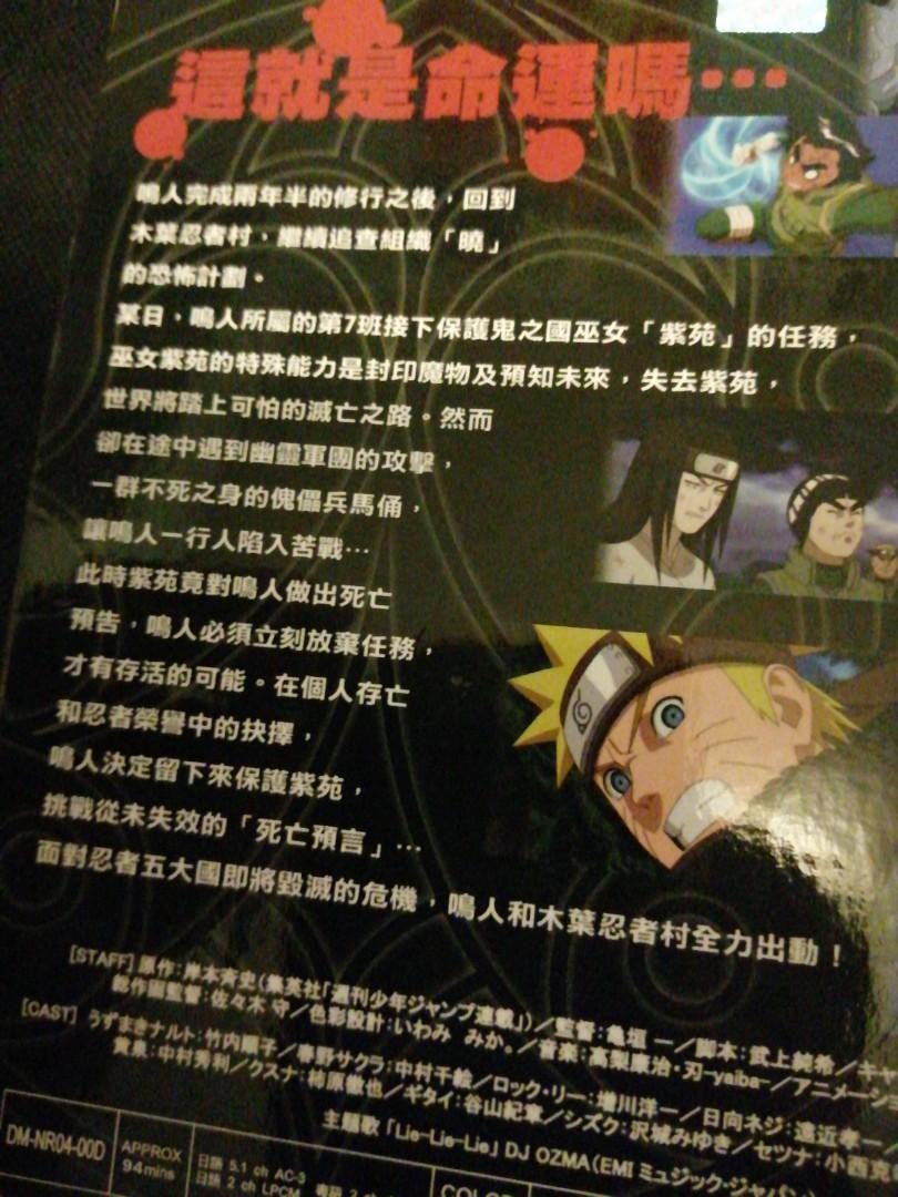 粵日雙語火影忍者naruto Dvd 新淨 包平郵 全場正版均為實物圖可平郵 順豐到付 面交晚6 7深水埗站晚9 11龍門居 其它時間地點可商議 匯豐payme 轉數快 支付寶 可whatspp 用payme順豐智能櫃首1kg只收 17如有其它想搵可善用店內search Bar 私訊及可click入去以下綱