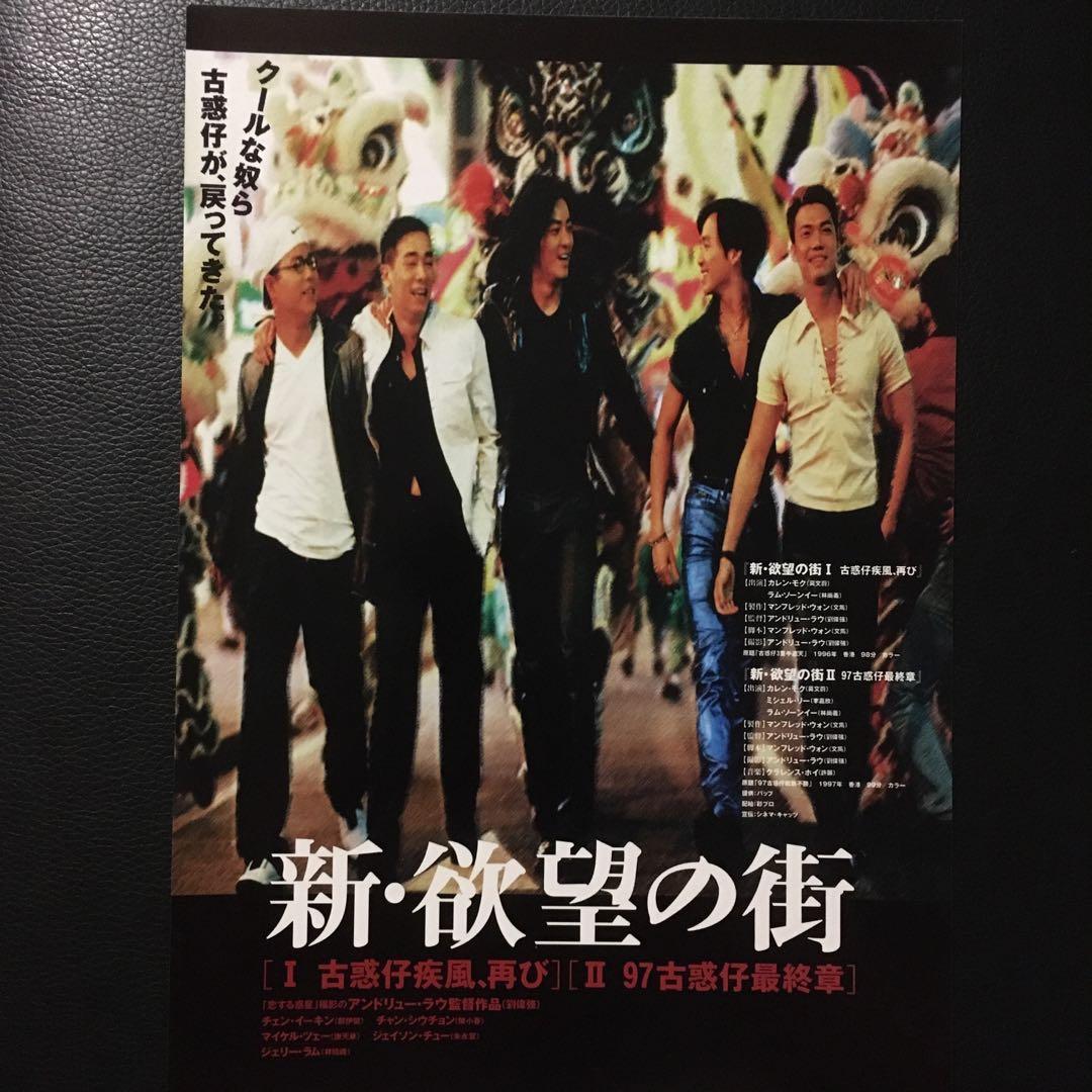 古惑仔Young and Dangerous / 日本電影宣傳品/ Japan B5 movie mini poster