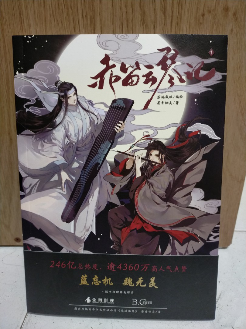 魔道祖師』 全卷 無削除版(編外を含む) 「陳情令」の原作小説 ショップ