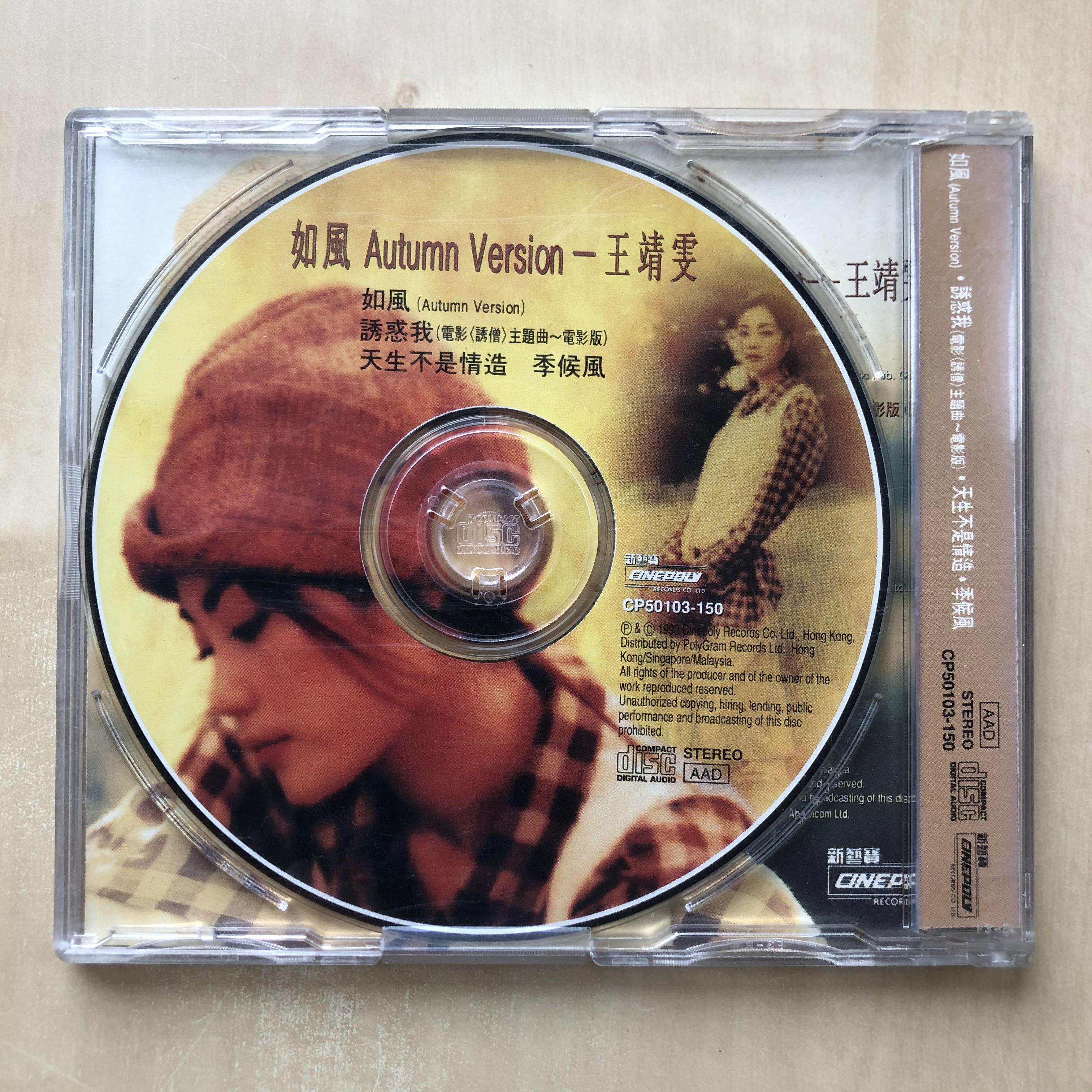 CD丨王靖雯如風Autumn Version EP 王菲Faye Wong, 興趣及遊戲, 音樂