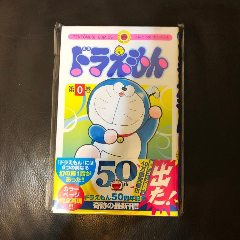 Doreamon 多啦a夢第0卷50週年特別日文限定版vol 0 First Limited Edition 漫畫日文原版 書本 文具 漫畫 Carousell