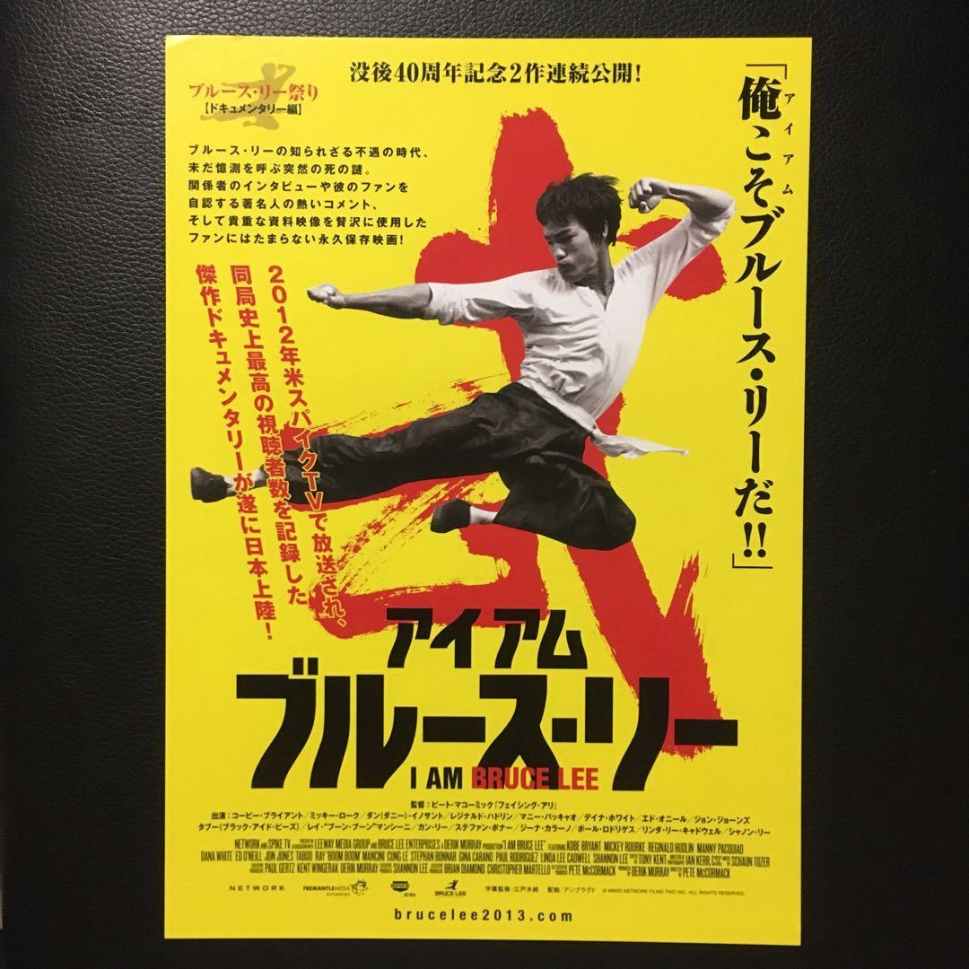 I am discount bruce lee movie