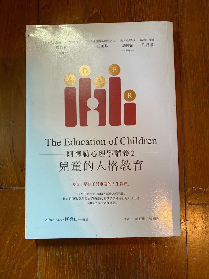The Education Of Children 兒童的人格教育by Alfred Adler Hobbies Toys Books Magazines Fiction Non Fiction On Carousell