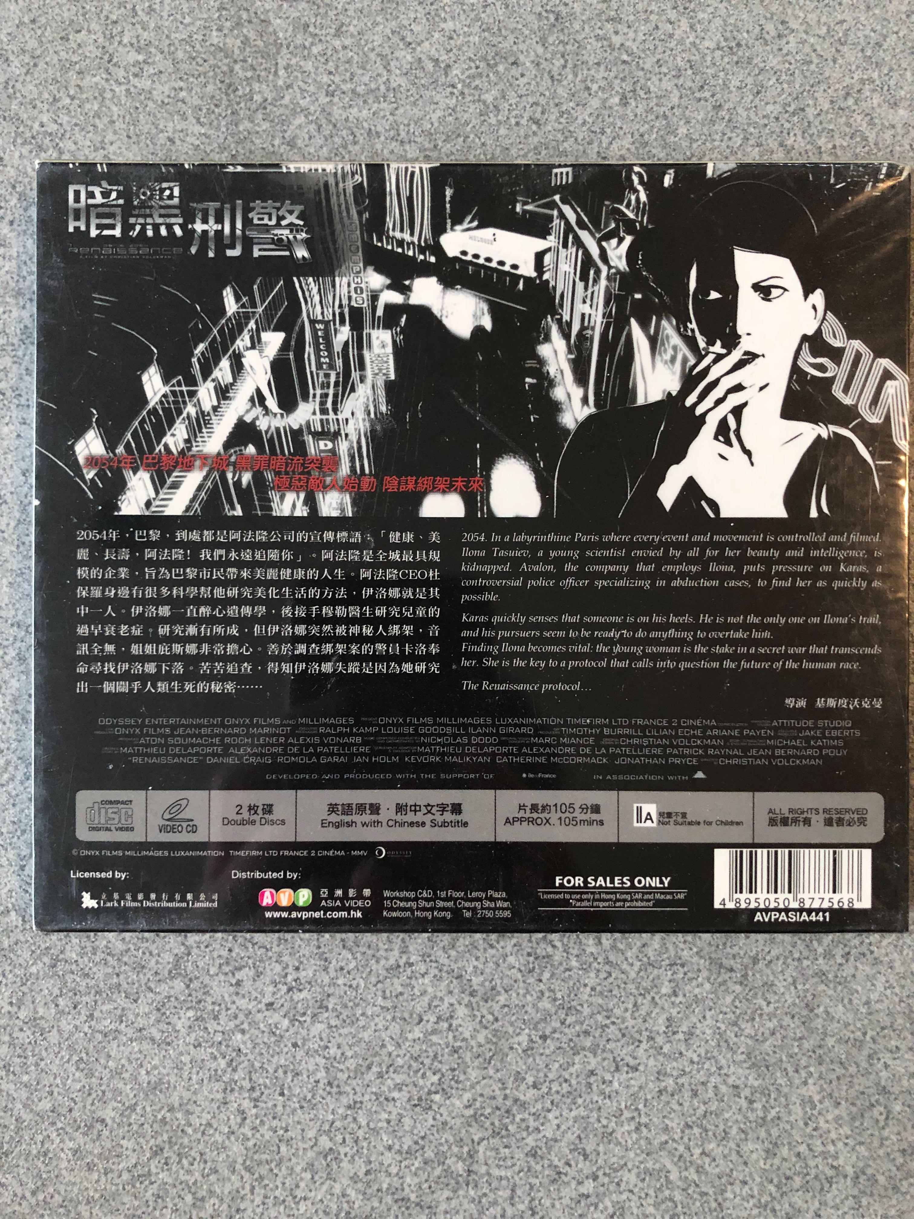 Vcd Animation 動漫 與魔共舞waltz With Bashir 暗黑刑警paris 54 Renaissance 興趣及遊戲 收藏品及紀念品 明星周邊 Carousell