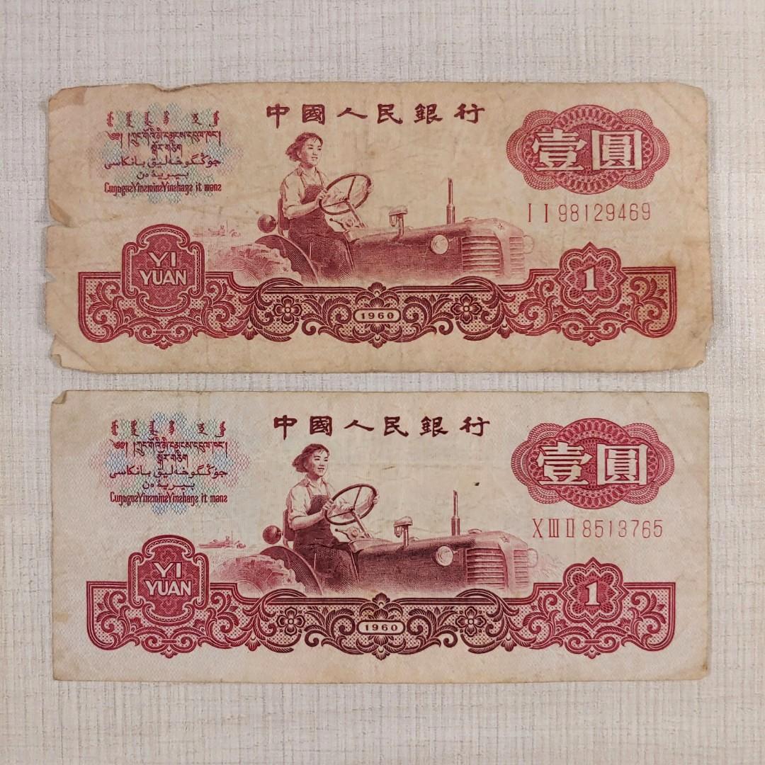 曾流通1960 中国纸币| eBay - 紙幣