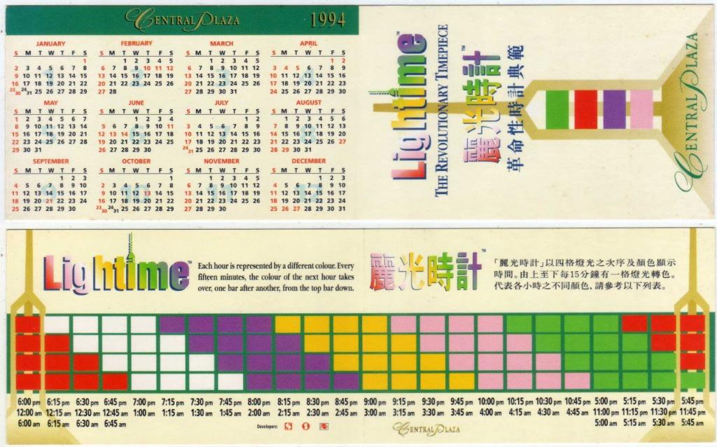 1994年中環廣場麗光時計年曆卡 興趣及遊戲 收藏品及紀念品 郵票及印刷品 Carousell