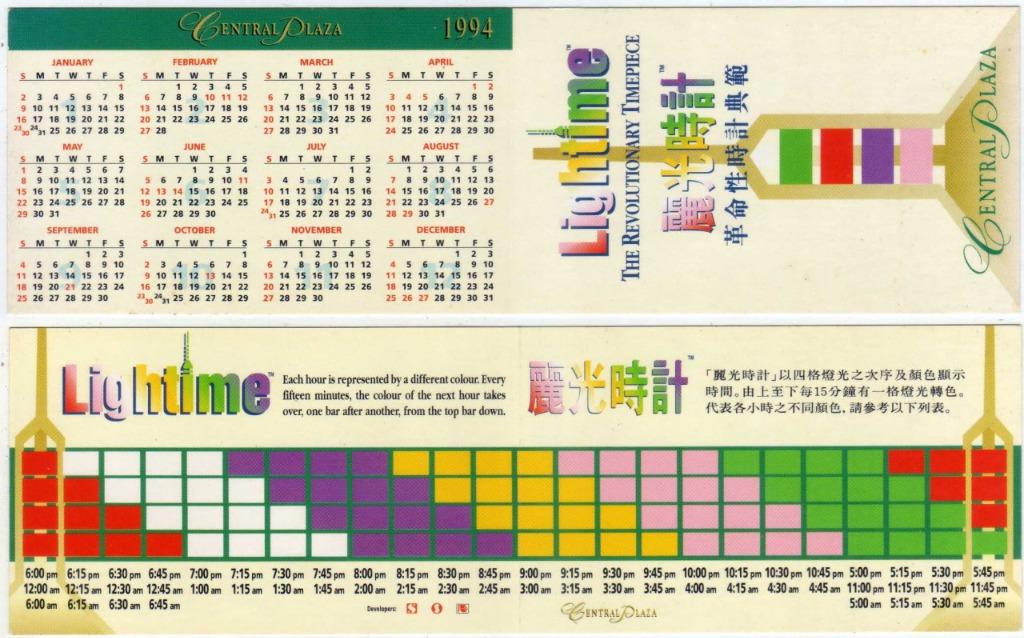1994年中環廣場麗光時計年曆卡 古董收藏 古董收藏 Carousell