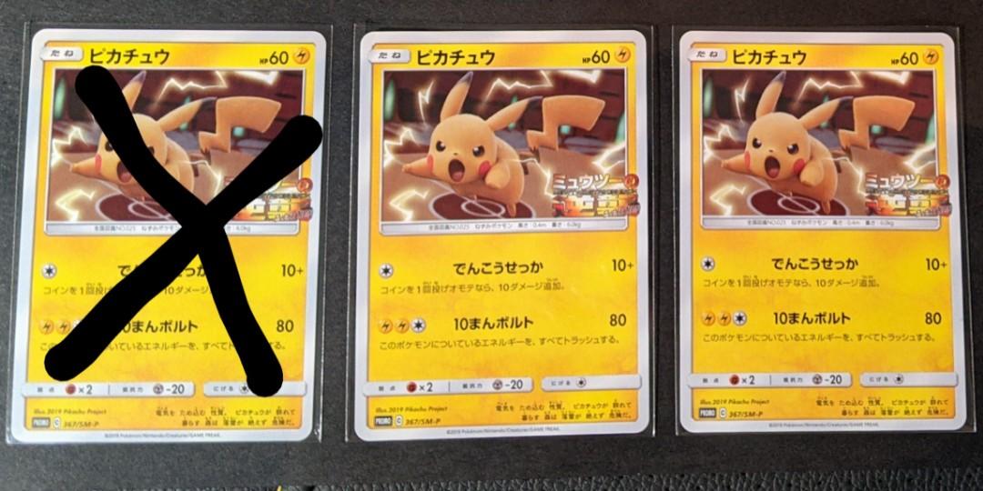 2 X Pikachu Promo Japanese 367 Sm P Pokemon Card Tcg Hobbies Toys Toys Games On Carousell