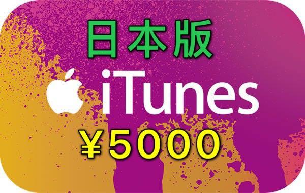 即買即用 5000日本apple Store Itunes Gift Card預付卡預付卡gift Card 票券 禮物卡 代用券 Carousell