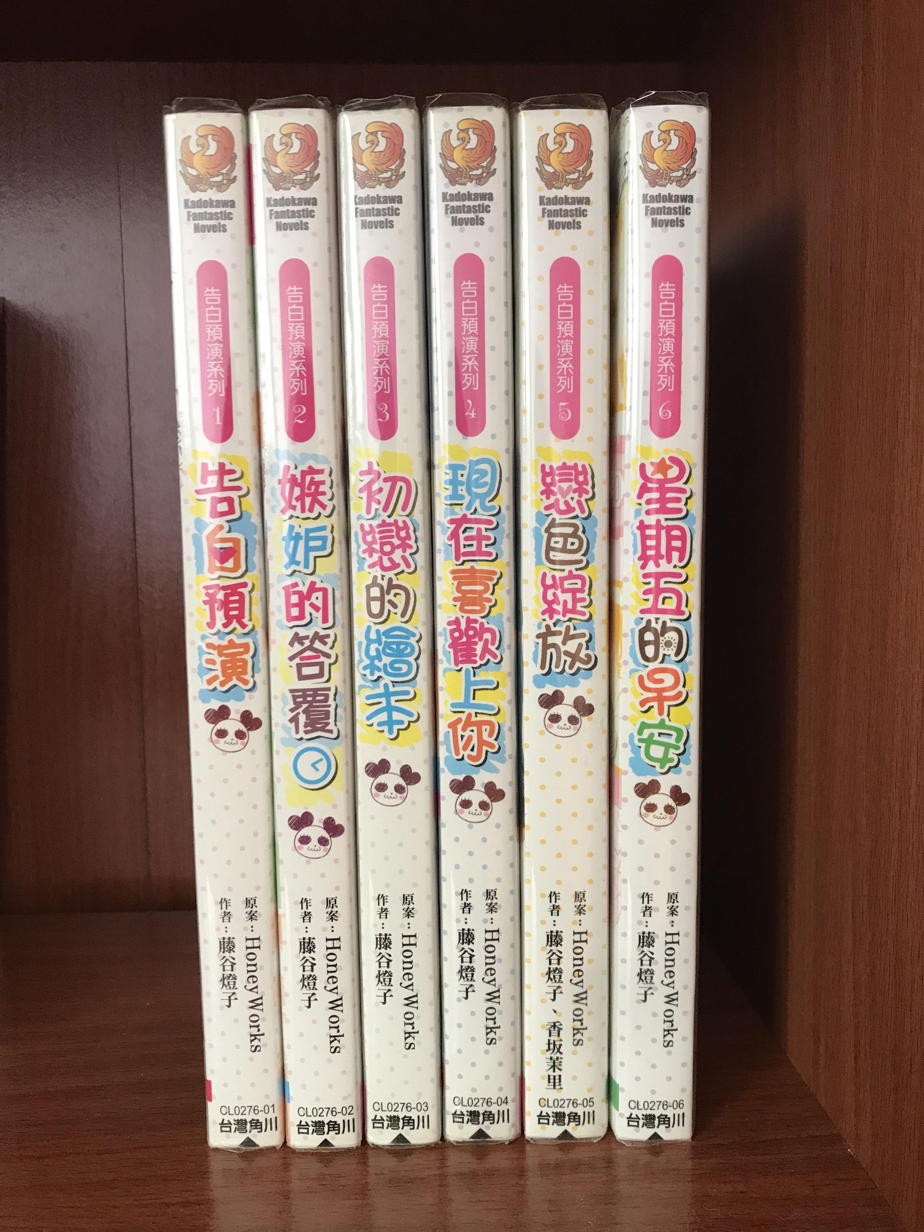二手告白實行委員會小說1 6集honeyworks 圖書 書籍在旋轉拍賣
