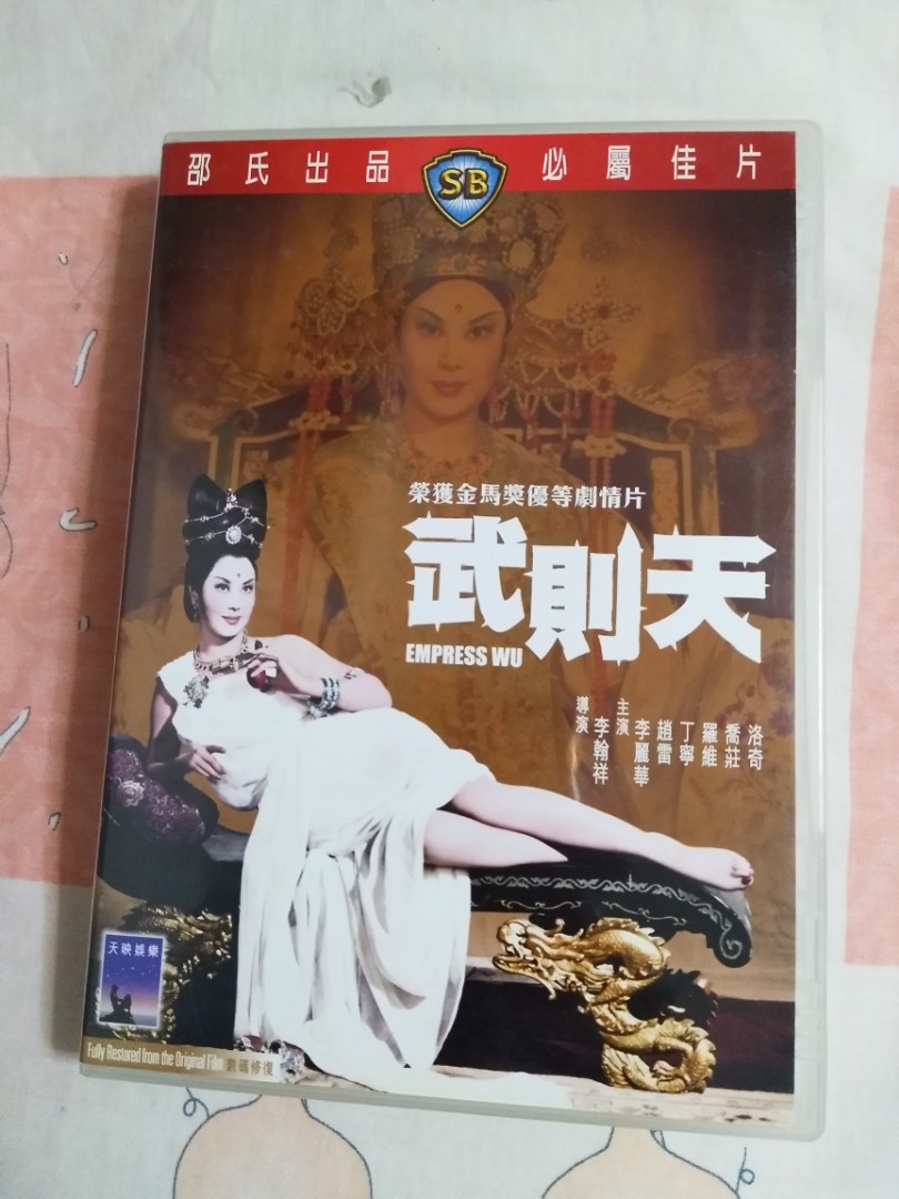 電影武則天DVD 天映娛樂數碼修復李麗華趙雷丁寧羅維, 興趣及遊戲