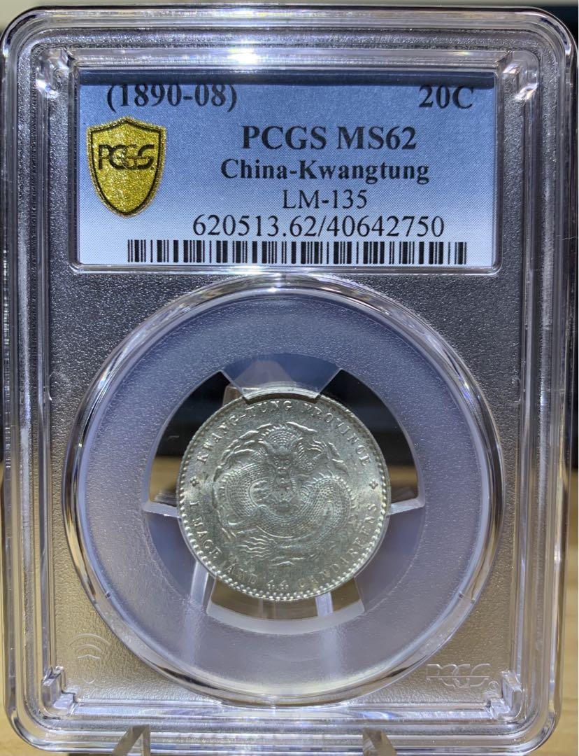 PCGS MS62 東三省光緒元宝庫平一銭四分四釐-