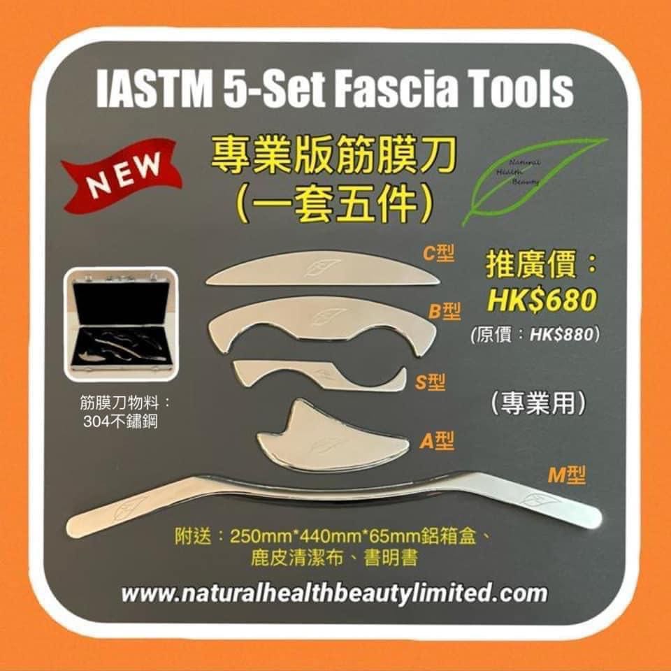 IASTM筋膜リリースツール