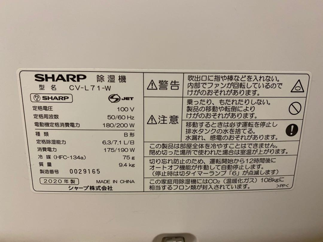 SHARP CV-L71-W 衣類乾燥除濕機2020年製, 電視及其他電器, 轉換器及