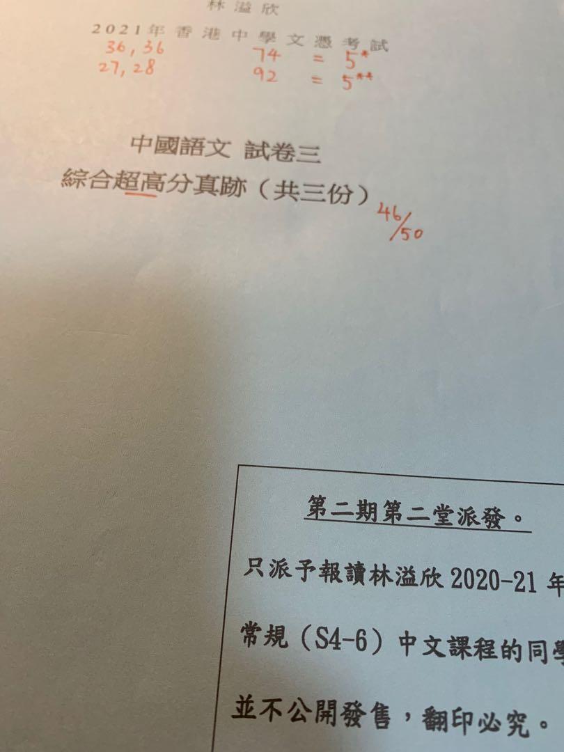 2020 Dse ä¸­æ–‡å·ä¸‰5 è¶…é«˜åˆ†çœŸè·¡x3 æ•™ç§'æ›¸ Carousell