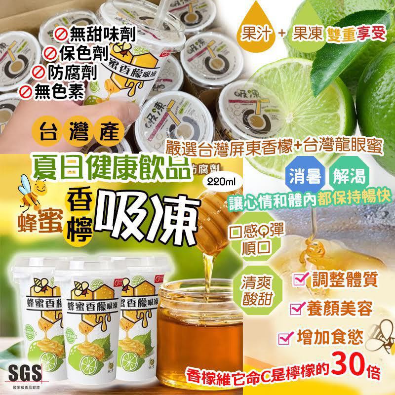 台灣夏日健康飲品蜂蜜香檸吸凍2ml 1套3杯 嘢食 嘢飲 包裝食物 即食食物 Carousell