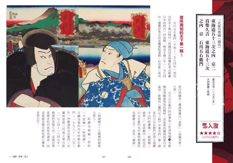 惡人的美學浮世繪 150包埋順豐郵費 書本 文具 小說 故事書 Carousell