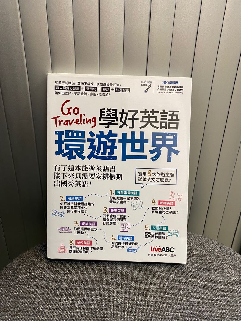 學好英語 環遊世界 書本 文具 雜誌及其他 Carousell