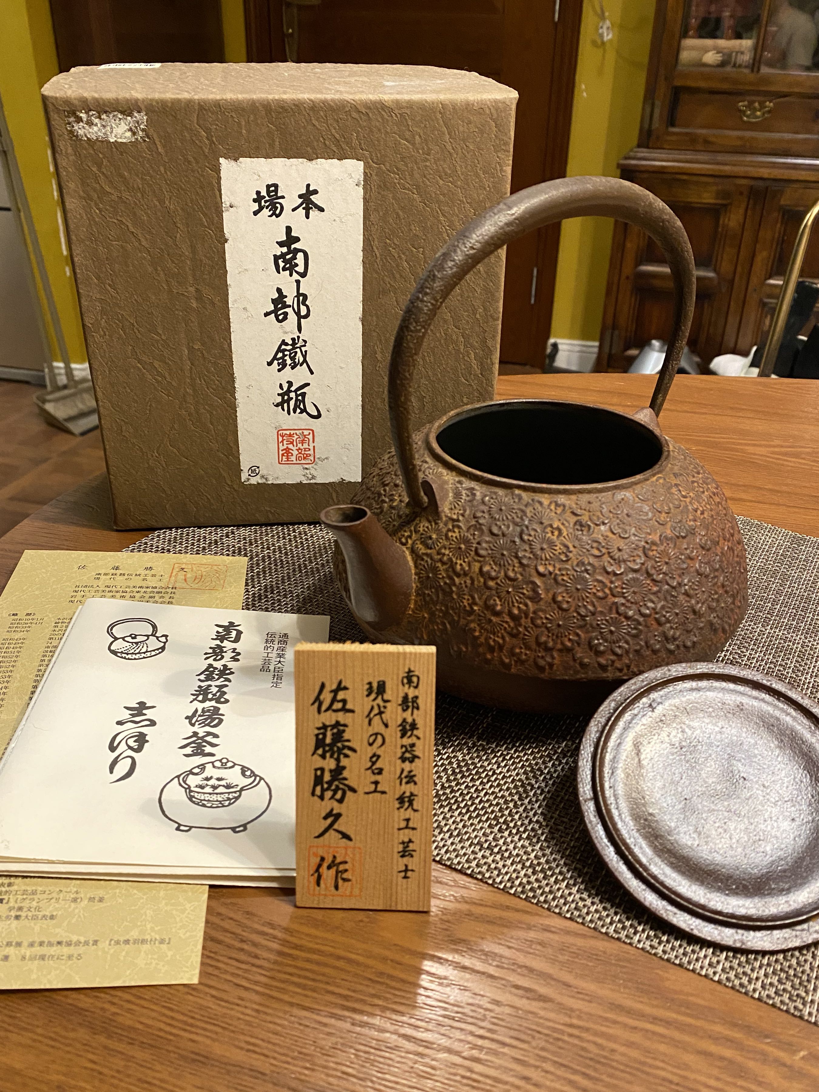 日本南部鐵器茶壺佐藤勝久, 傢俬＆家居, 廚具和餐具, 茶具配件- Carousell