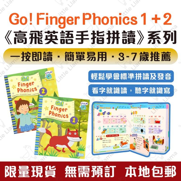 現貨包郵 Go Finger Phonics 1 2 高飛英語手指拼讀書1 2 一套2冊 手指點讀 適合3 7歲 點讀版兒童英語教材英文拼音 書本 文具 小朋友書