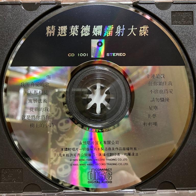 CD 葉德嫻Deanie Ip Tak Han 精選葉德嫻鐳射大碟附加明星及橋兩