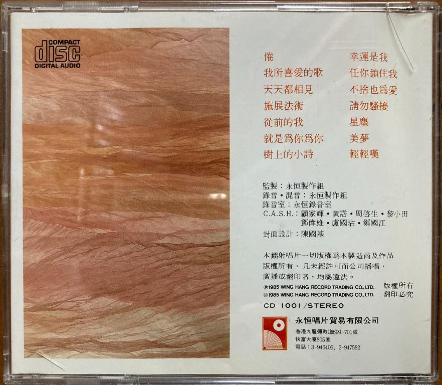 CD 葉德嫻Deanie Ip Tak Han 精選葉德嫻鐳射大碟附加明星及橋兩