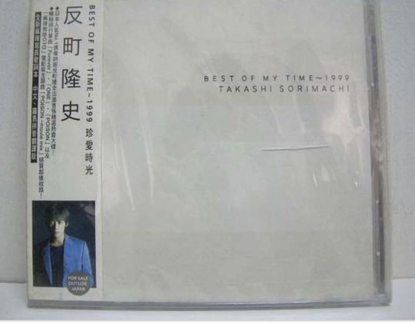 反町隆史精選碟takashi Sorimachi Best Of My Time 1999 音樂樂器 配件 Cd S Dvd S Other Media Carousell