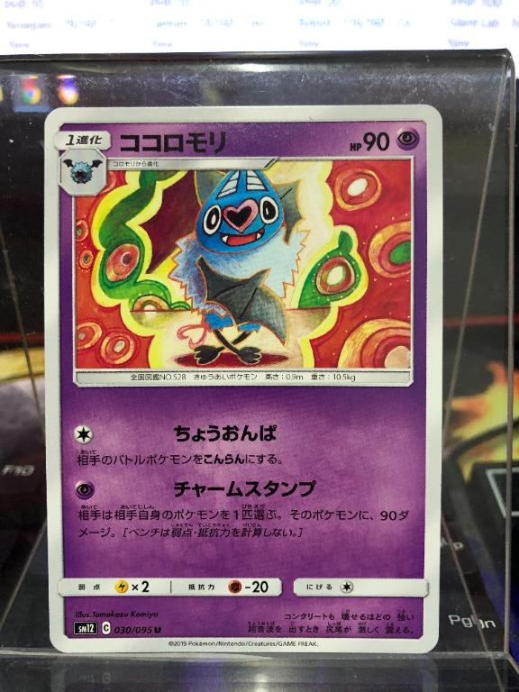 030 095 Sm12 B Pokemon Card Japanese Swoobat U Hobbies Toys Toys Games On Carousell