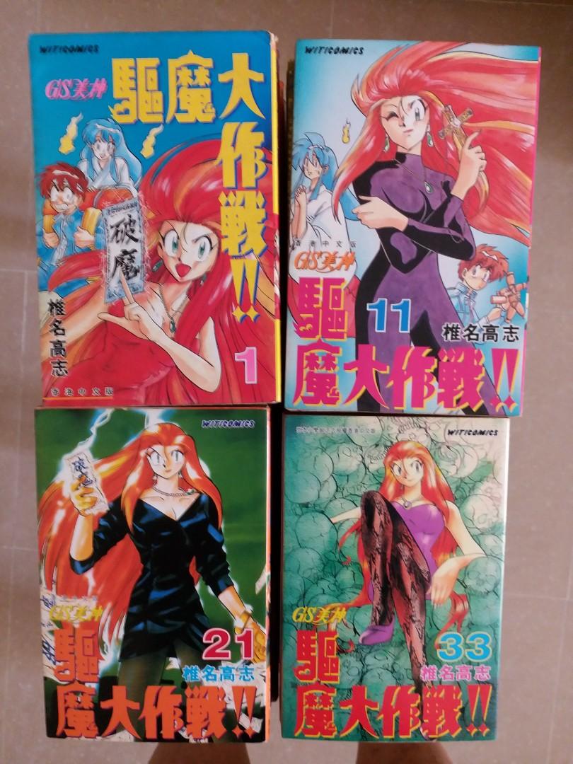 1 39完gs美神驅魔大作戰 書本 文具 漫畫 Carousell