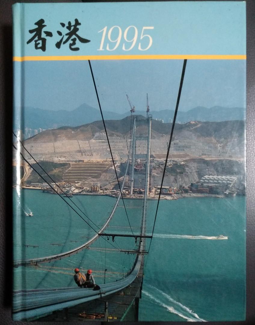 香港年報1995年 書本 文具 雜誌及其他 Carousell