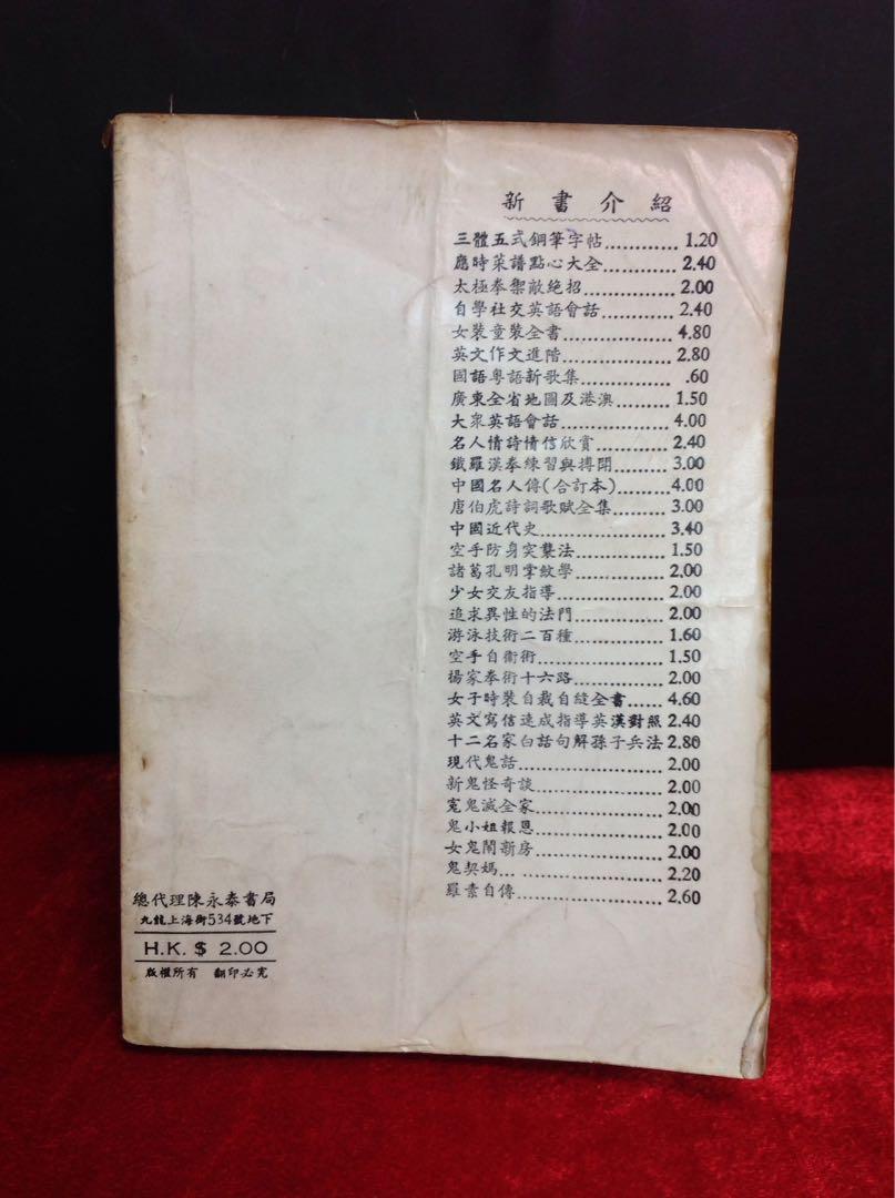 諸葛孔明掌紋學 命運前程一看便知總代理陳永泰書局32開150頁 興趣及遊戲 玩具 遊戲類 Carousell