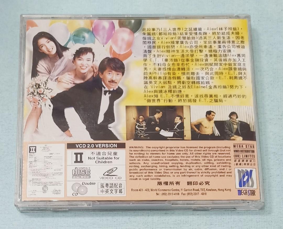 林子祥鄭裕玲周慧敏電影( 三人做世界) ～ VCD, 興趣及遊戲, 音樂