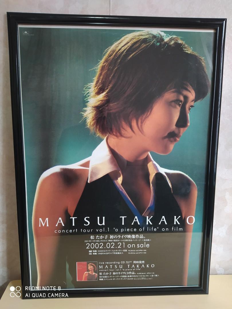 松隆子 松隆子海報連框松たか子matsu takako, 興趣及遊戲, 收藏品及紀念品, 日本明星- Carousell