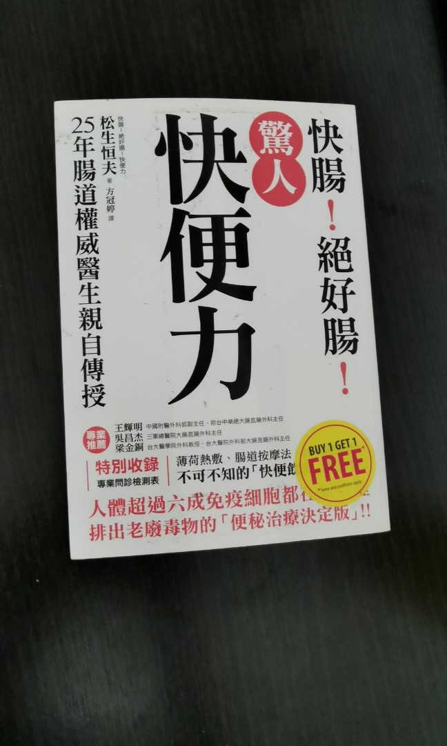 快便力 改善便秘 预防沉默大肠癌 Colon Disease Prevention Hobbies Toys Books Magazines Fiction Non Fiction On Carousell