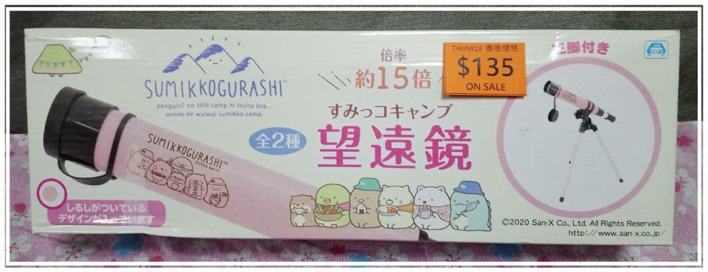 角落生物 sumikko gurashi 粉紅色 黃色 景品 單筒望遠鏡 28cm長 2020年出品