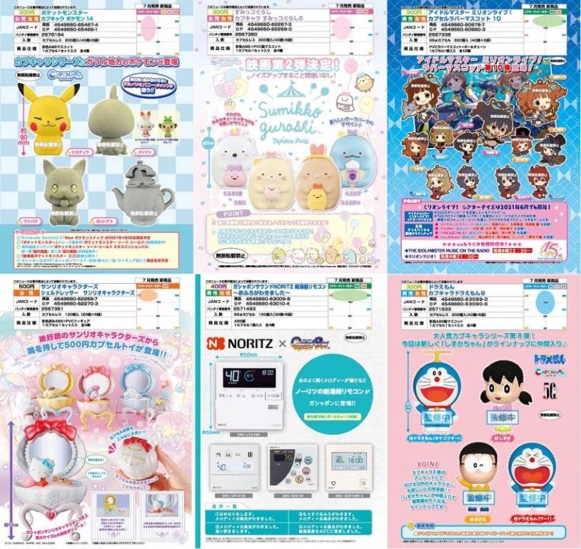 July Gacha Po Bandai Hobbies Toys Memorabilia Collectibles Fan Merchandise On Carousell