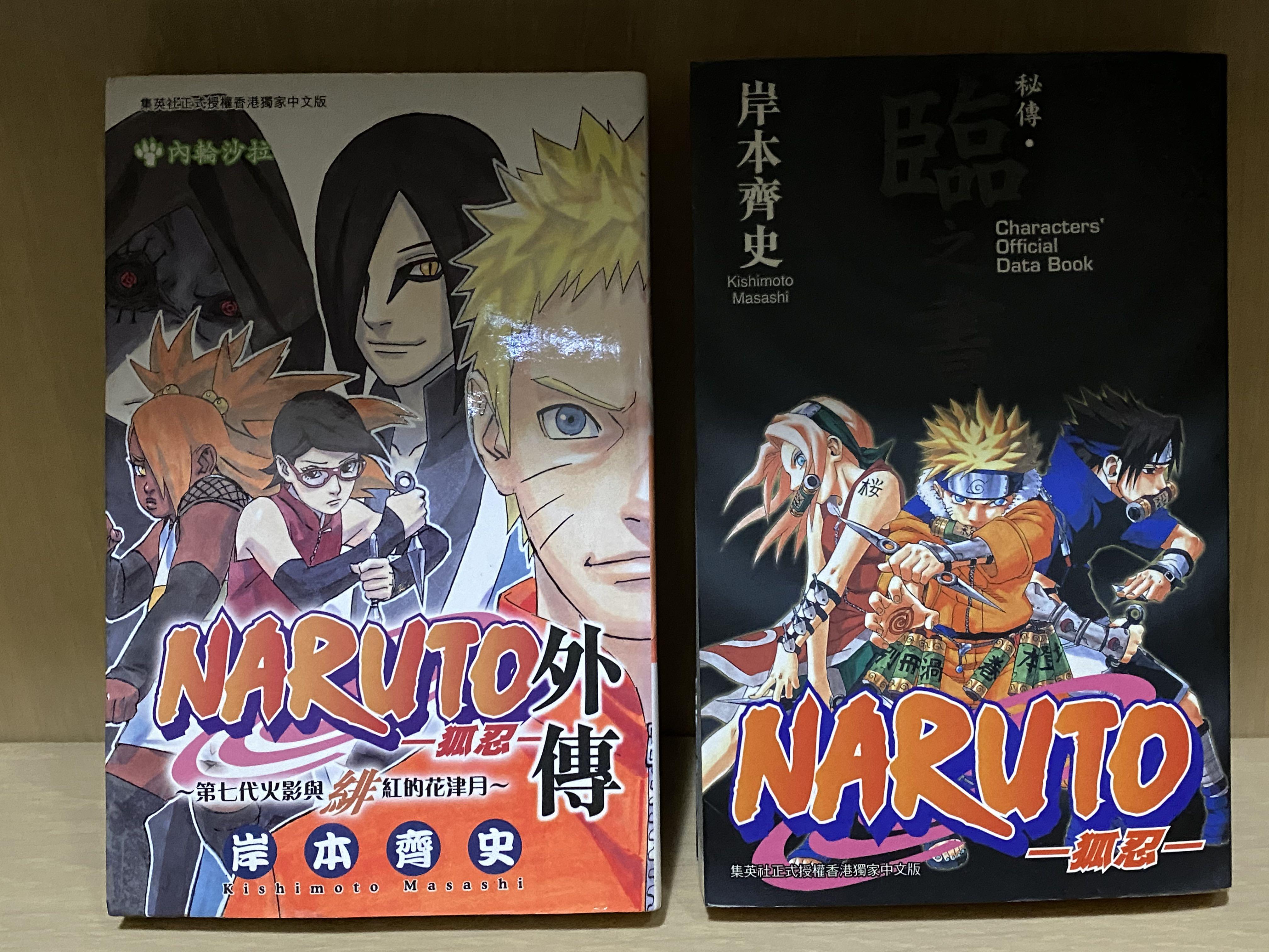 大清貨 Naruto狐忍外傳 臨之書 共2本 書本 文具 漫畫 Carousell