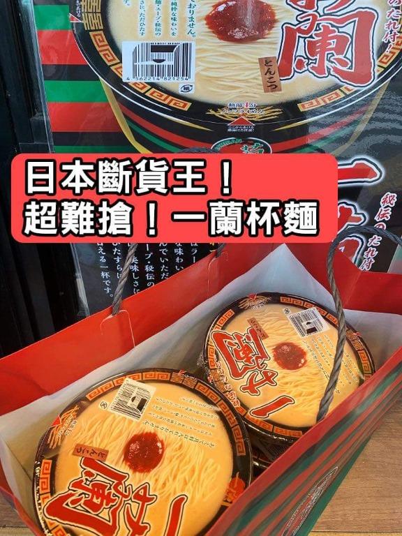 一箱12個一蘭杯麵順豐到付, 嘢食 嘢飲, 包裝食物即食食物- Carousell