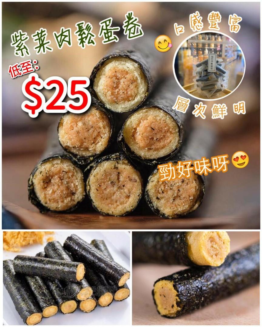 少量現貨 現貨售完下批5月尾到 香脆紫菜肉鬆蛋卷0g 約22 26條 嘢食 嘢飲 包裝食品 Carousell