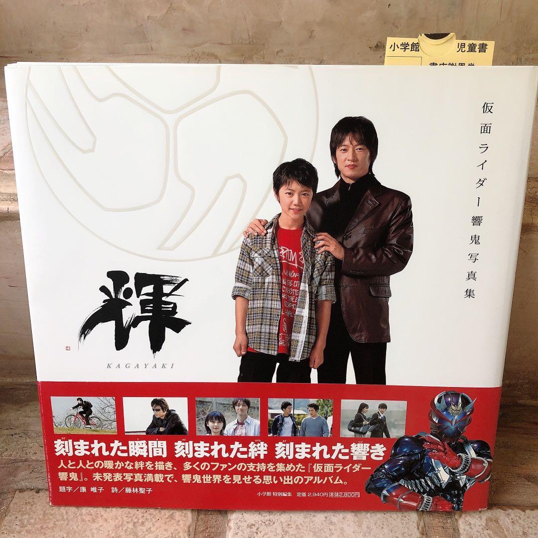 輝響鬼寫真集 書本 文具 雜誌及其他 Carousell