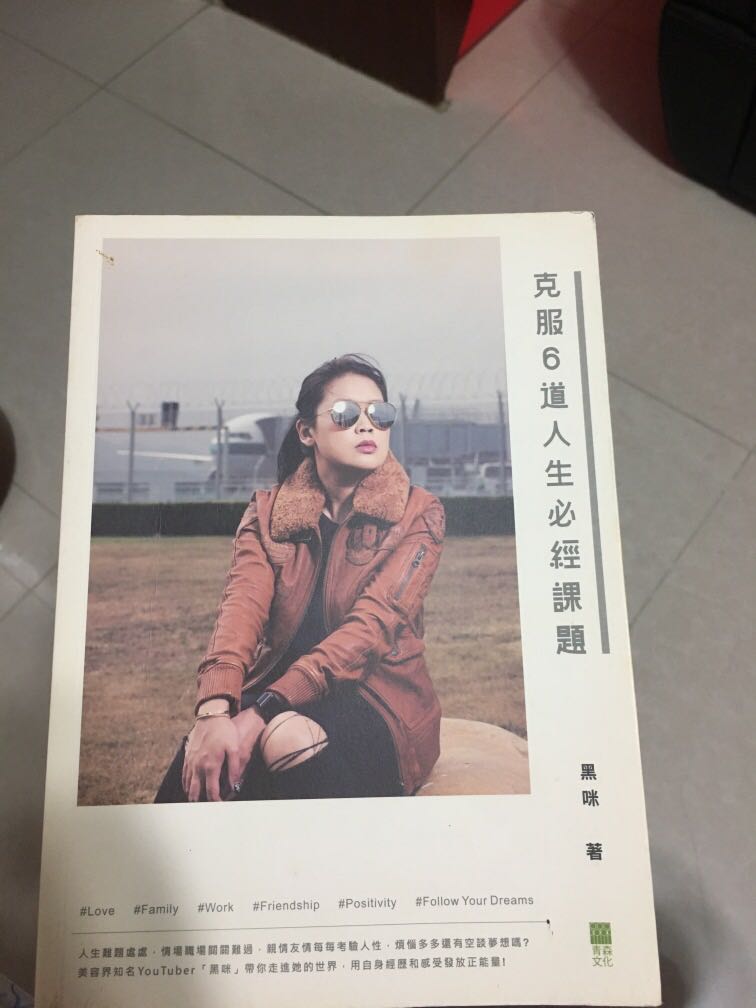 克服六道人生必經課題 興趣及遊戲 書本 文具 小朋友書 Carousell