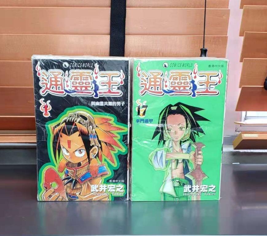 通靈王 原作 武井宏之 1 32 完漫畫 書 興趣及遊戲 書本 文具 漫畫 Carousell
