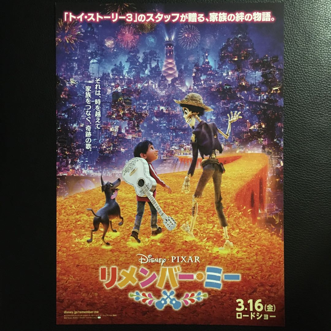 玩轉極樂園coco 日本電影宣傳品 Japan B5 Mini Movie Poster Ver 1 音樂樂器 配件 Cd S Dvd S Other Media Carousell