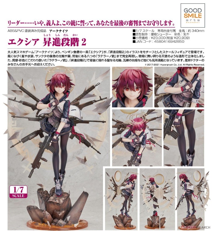 アークナイツ_エクシア_昇進段階2_スケールフィギュア 1/7 明日方舟-