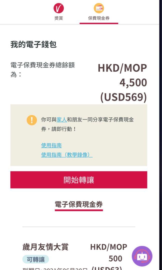 aia 電子保費現金劵 總值hkd 4 500