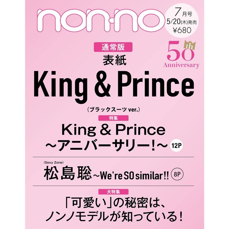 Non No ノンノ 21年7月号表紙 King Prince 興趣及遊戲 古董收藏 收藏品及紀念品 明星週邊 Carousell