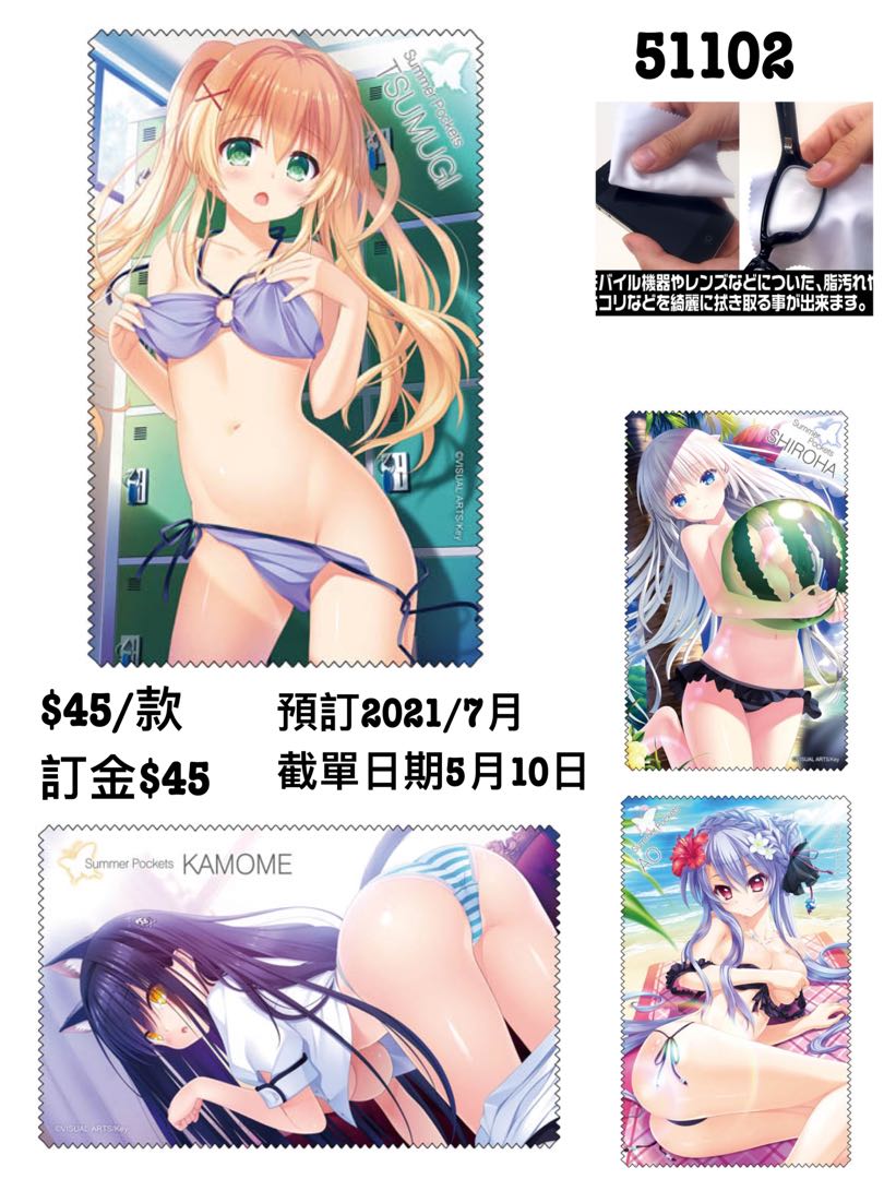 Toyseco 預訂7月cospa Summer Pockets 鳴瀨白羽久島鷗空門蒼紬文德斯眼鏡布週邊精品 預購 Carousell