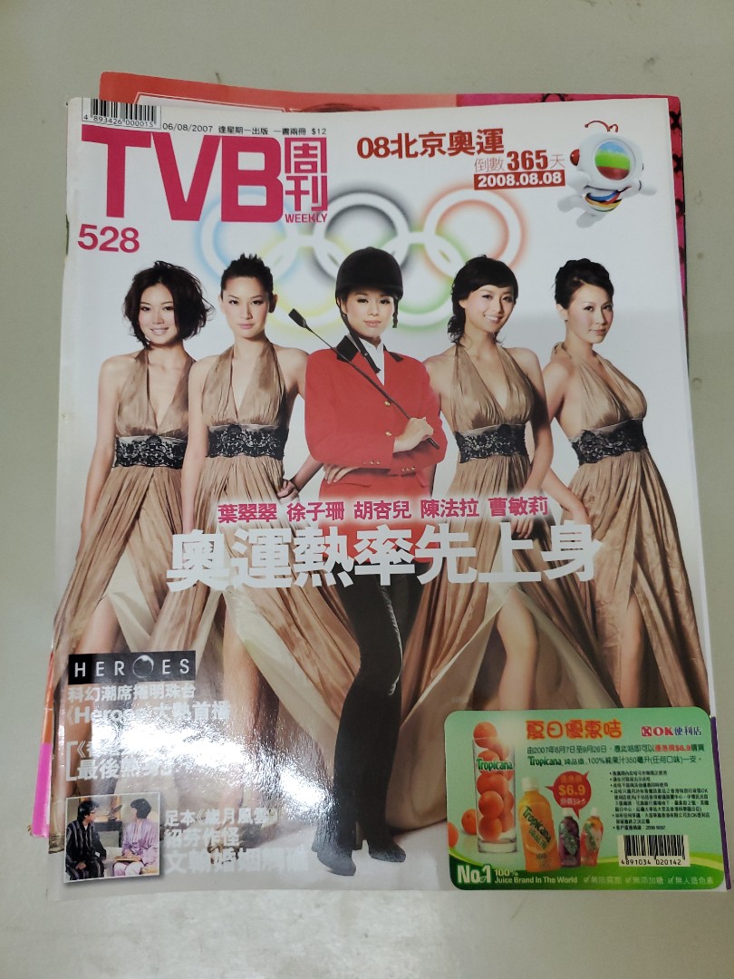 TVB周刊第528期（封面：胡杏兒/徐子珊/陳法拉/葉翠翠/曹敏莉）, 興趣及